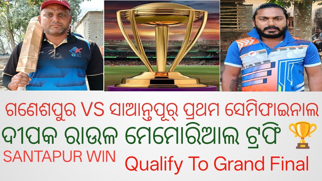 Ganeshpur 🏏🇮🇳Vs SANTAPUR 🇮🇳 First Semifinal # 12 Over Match🏆#Ganeshpur Target To Santapur 212 Run 