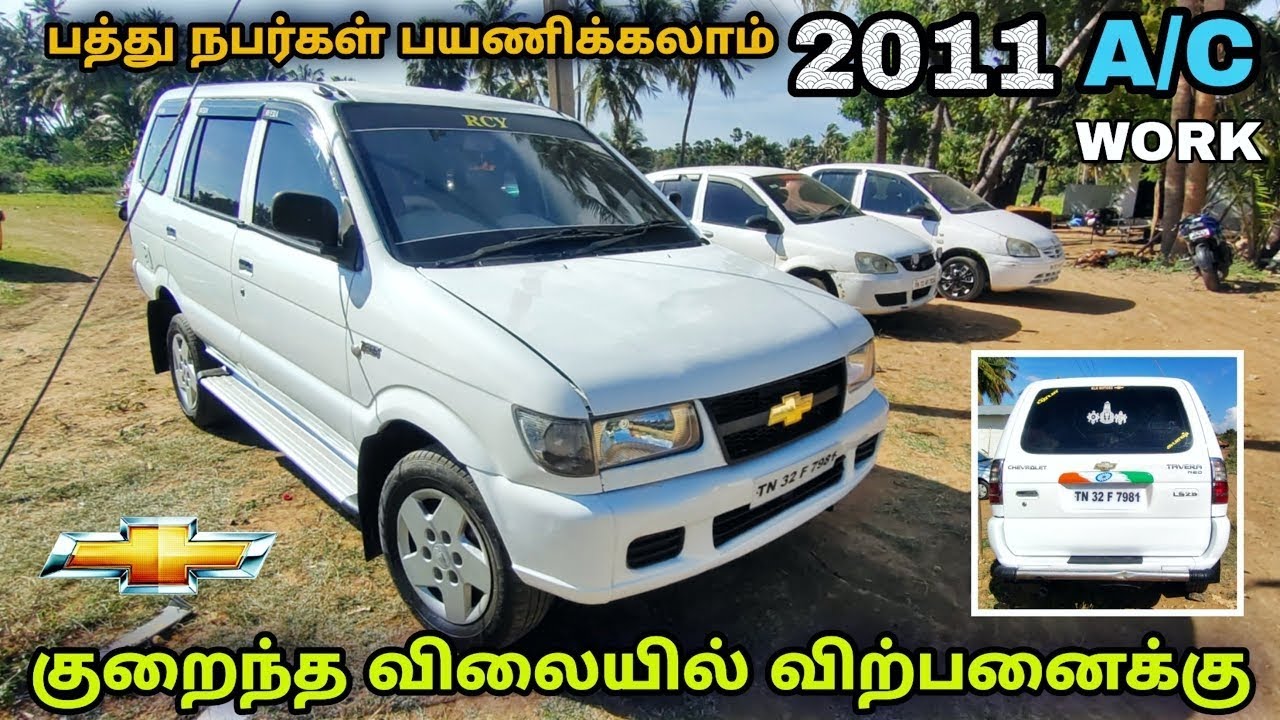 பத்து நபர்கள் வரை பயணிக்கலாம் | Chevrolet Tavera 2011 model low price used car sale in Tamilnadu