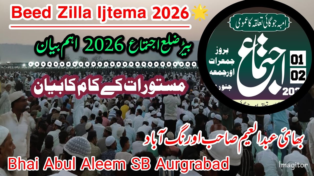 Beed Zilla Ijtema || Bhai Abdul Aleem SB Aurgrabad || Masturat ka Bayan || 