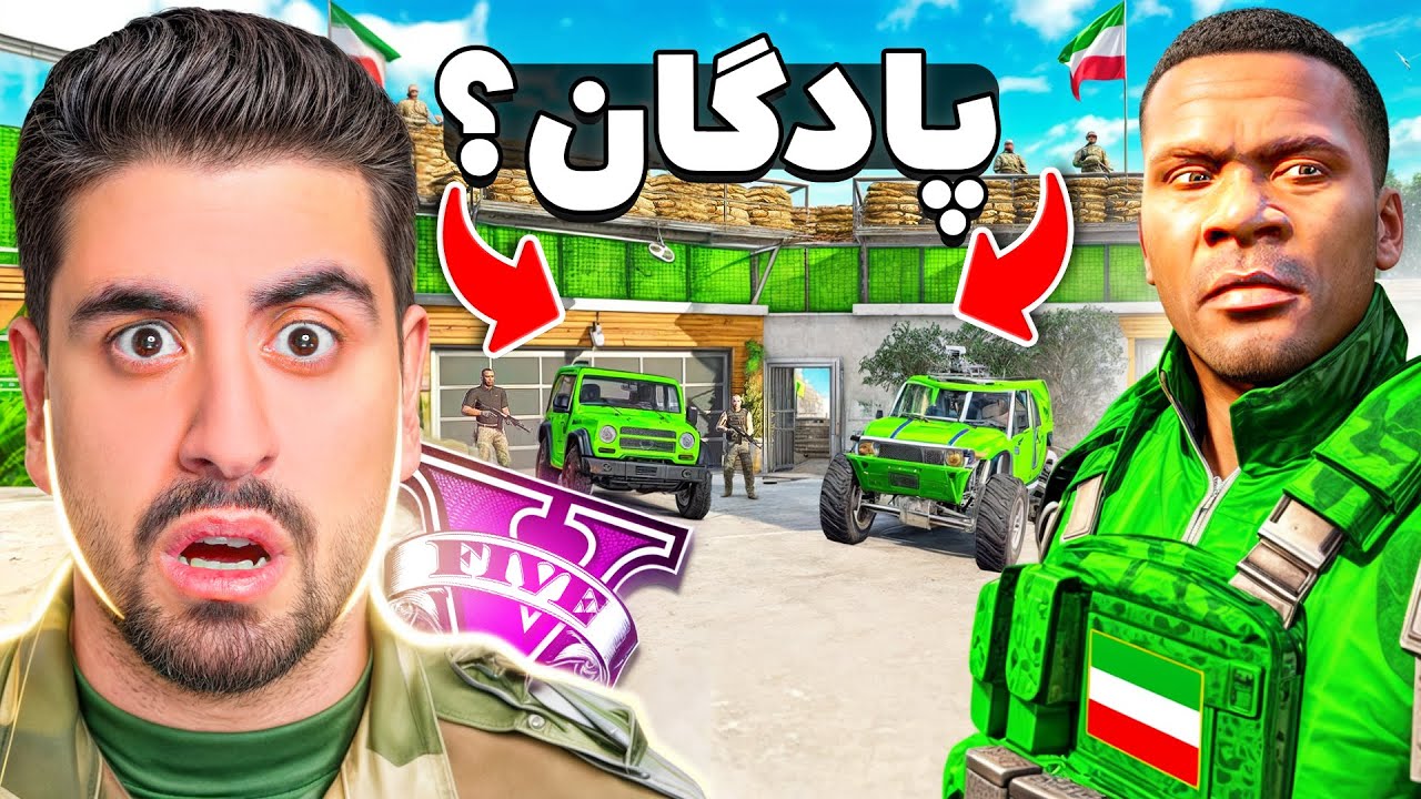 خونه فرانکلین تبدیل به پایگاه ارتش شد!
