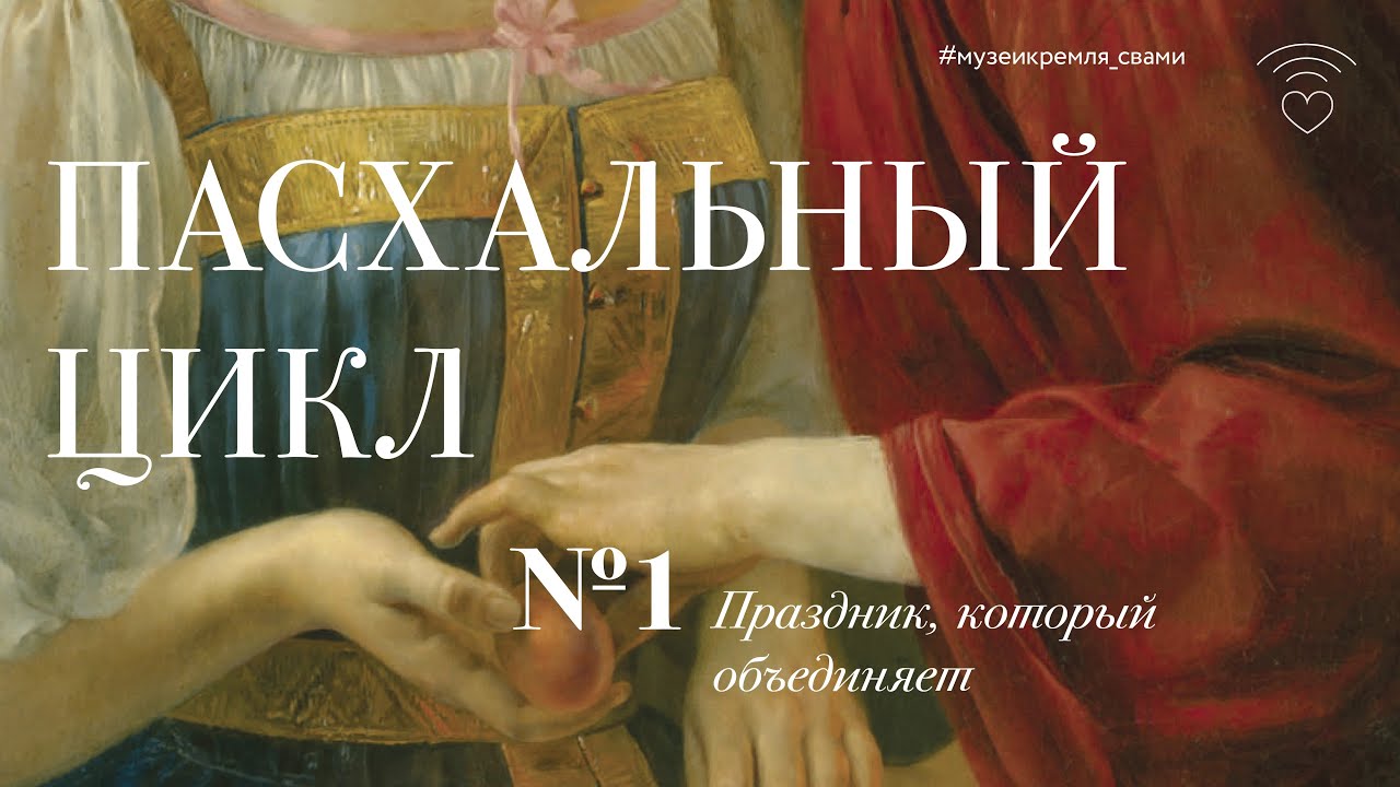 Праздник, который объединяет