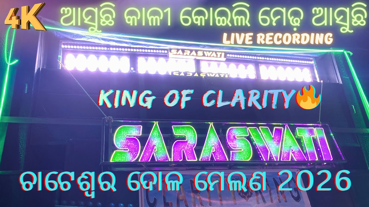 Saraswati musical live recording🔴Aasuchi Kali koili Medha Aasuchi🥵🔥 #saraswatimusical #viral#odisha 