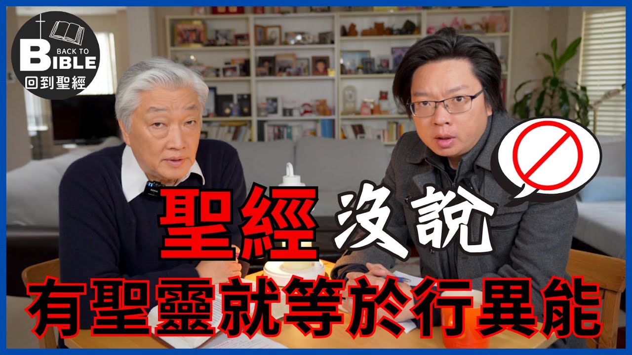 【回到聖經】聖經