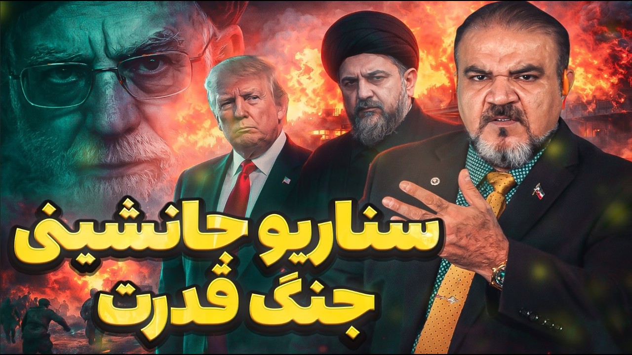 سناریوی جانشینی فعال شد؟ | نام مجتبی خامنه‌ای دوباره مطرح شد