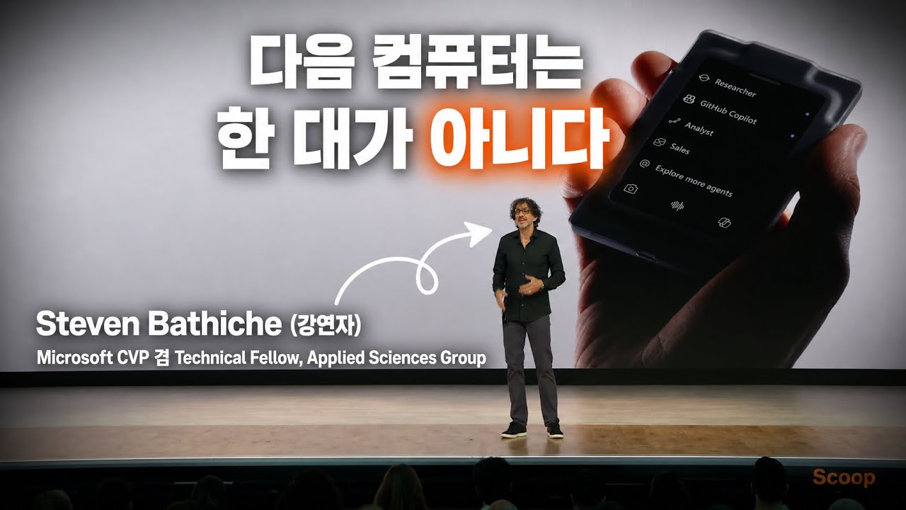 앱을 지우고 에이전트를 입힌 기기, Project Solara | Steven Bathiche, Microsoft Build 2026