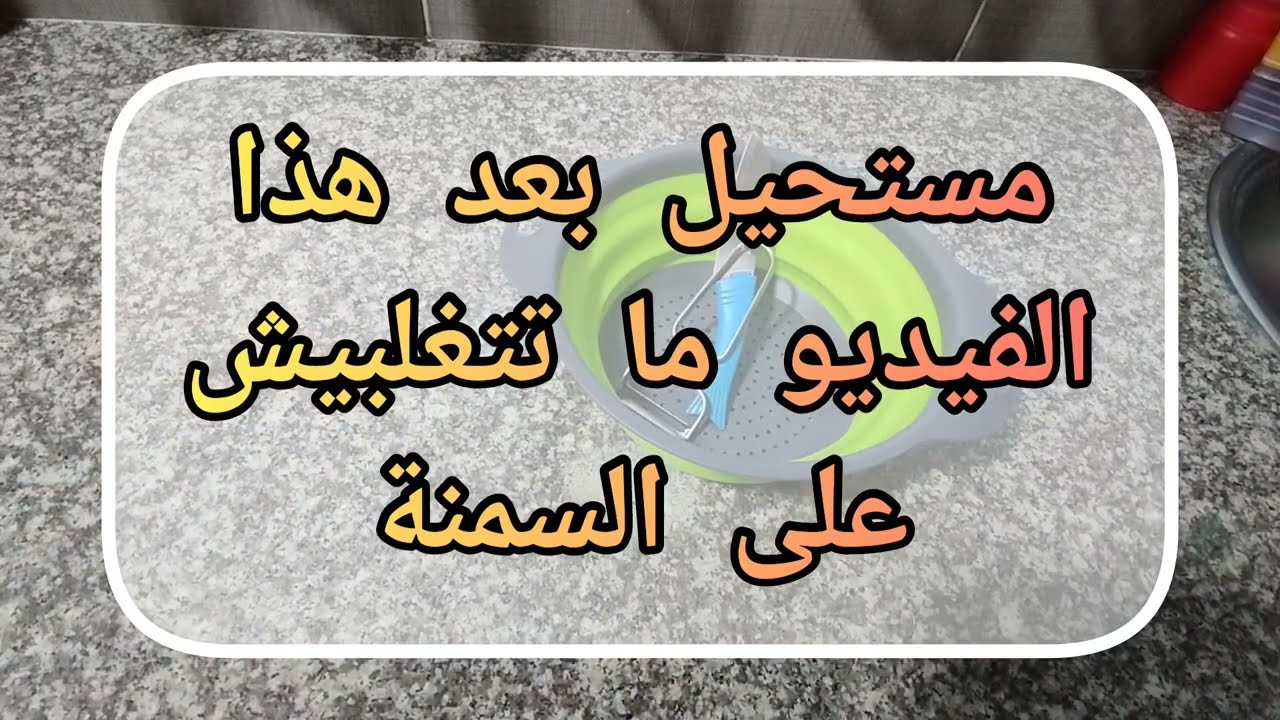 بعد هذا الفيديو مستحيل  تبقاي سمينة