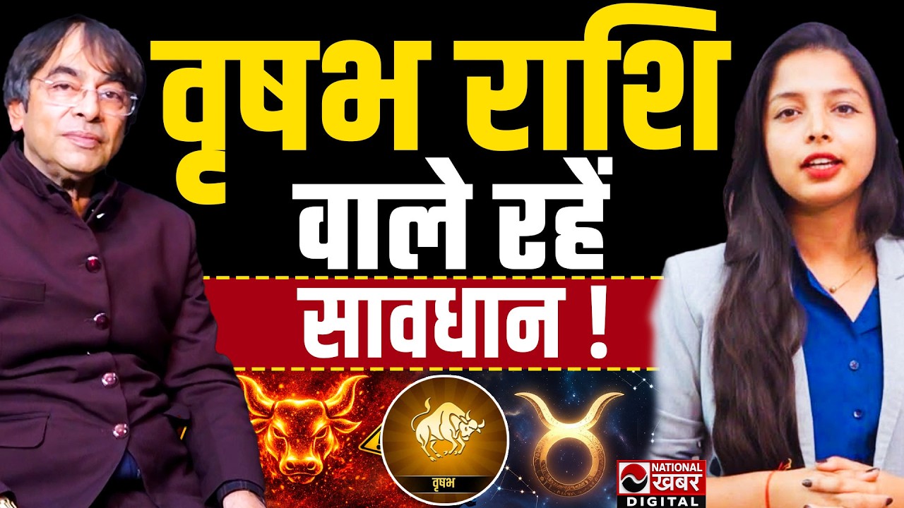 वृषभ राशि 2026: साल का पूर्ण राशिफल, प्रेम, करियर और स्वास्थ्य | Shyam Thakur