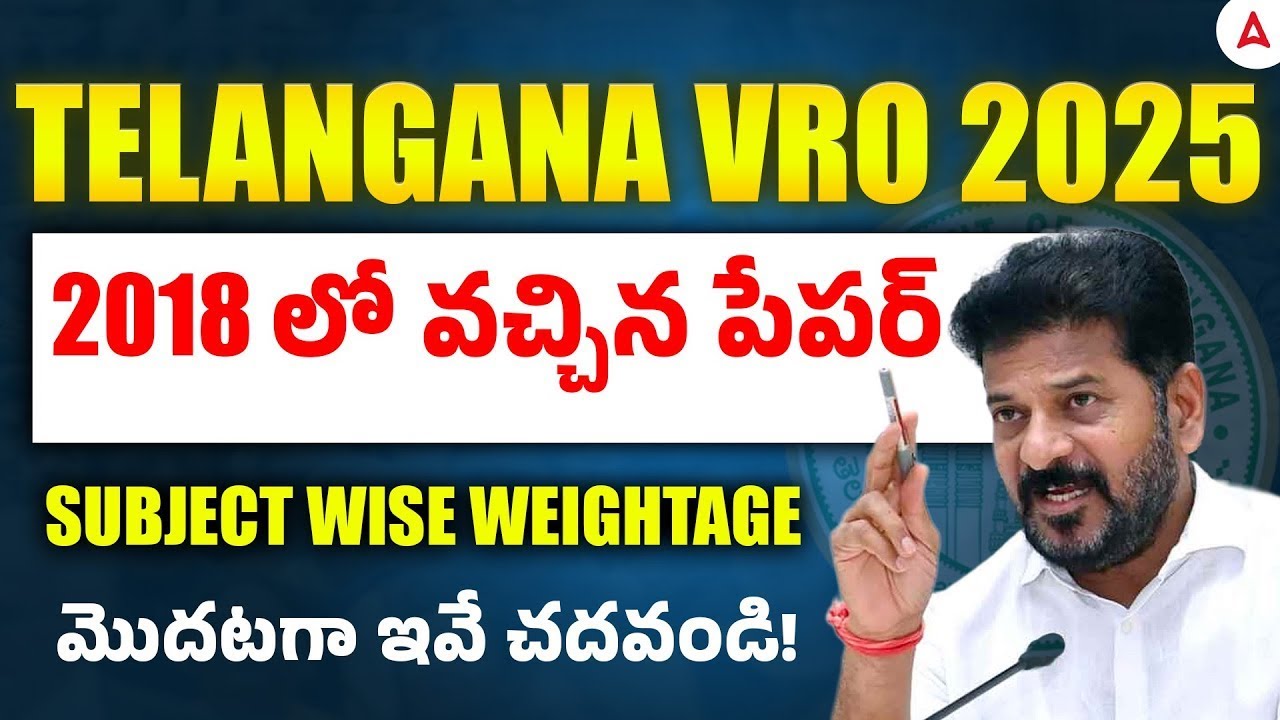 TS VRO Notification 2025 | 2018 లో వచ్చిన పేపర్ Subject Wise Weightage మొదటగా ఇవే చదవండి