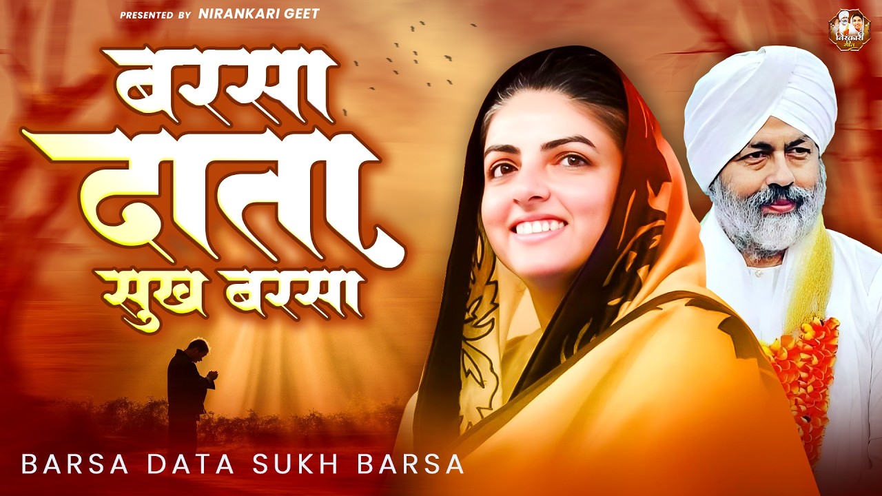 बरसा दाता सुख बरसा | Nirankari Bhajan | Nirankari Song