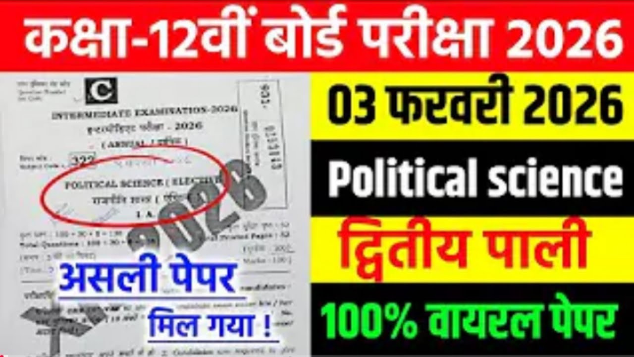 3 February Political Science Class 12th Viral Question Paper 2026 //12 pol science Viral Paper 2026