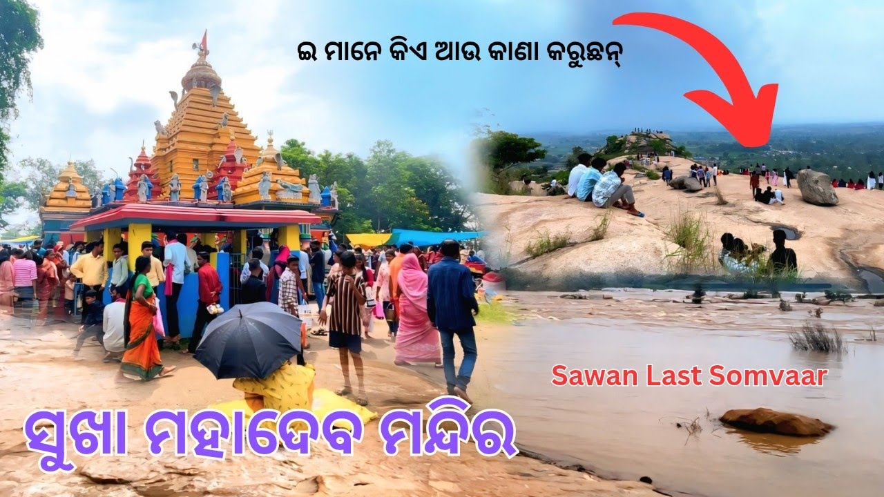 Sukha Mahadev Temple // Sundargarh Sukha Mahadev Mandir 