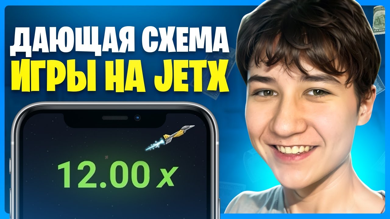 💰 100% ДАЮЩАЯ СХЕМА ИГРЫ НА JETX - ПОВТОРЯЙ ТОЛЬКО на МОСТБЕТ! | Jetx Игра | Стратегия Jetx