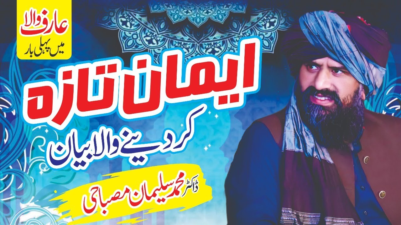 Dr. Muhammad Suleman Misbahi Bayan (ARIFWALA) Islah E Ummat