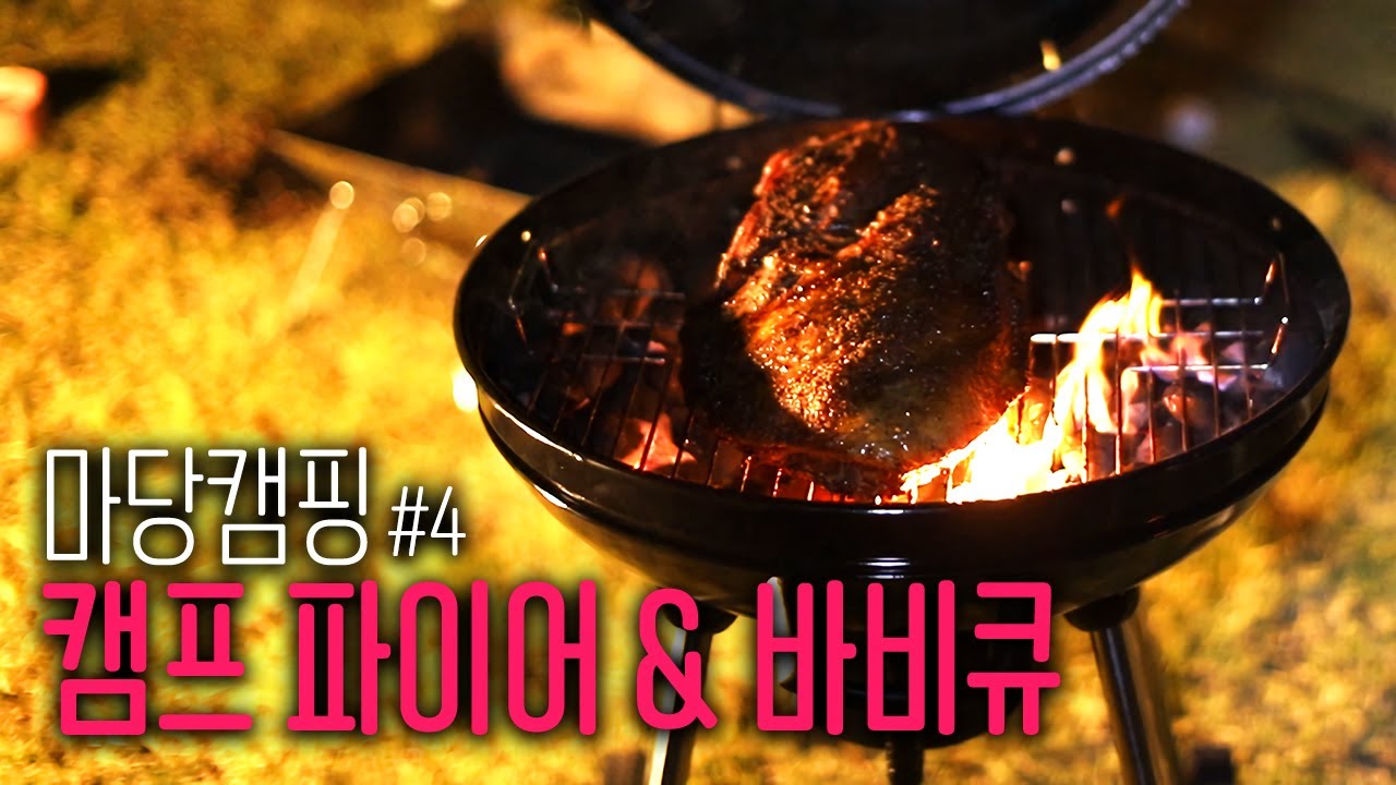캠프 파이어 하면서 LP판으로 음악듣기? 갬성 충만한 캠핑! [마당 캠핑 #4]