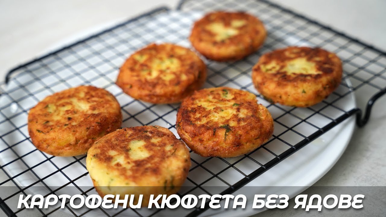 Вкусни Картофени Кюфтета | Няколко полезни съвета