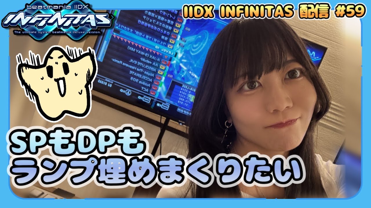 ランプ埋め手伝ってください #59[IIDX INFINITAS /SP・DP] [beatmania]
