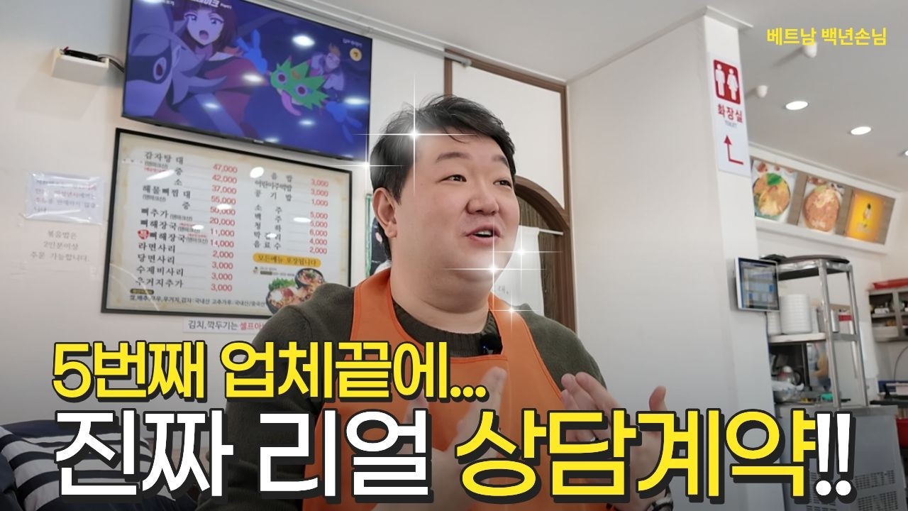 [베트남 국제결혼] 24시간도 안 된 리얼 국결 상담기 ‼️ 4군데 비교 끝에 저희를 선택해주셨습니다 🫡 #베트남백년손님 