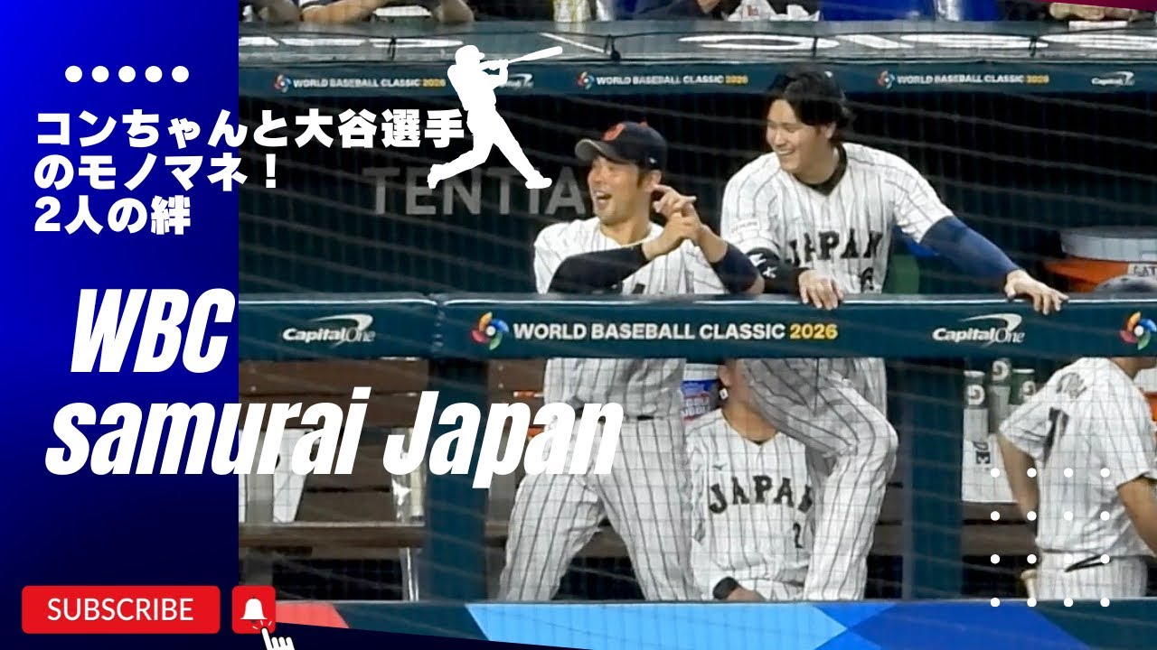 大谷翔平&コンちゃんのモノマネ合戦．こんちゃんはスタメンを降り、笑顔の裏で苦悩を抱えているのを大谷選手も痛いほど分かっているでしょう．2人の関係は垣間見られるシーンですね。