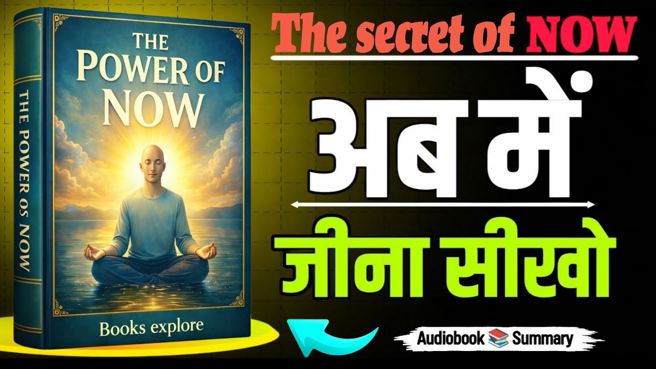 अभी की ताकत सीखो | The Power Of Now Hindi Audiobook (Life Changing) | Book Summary Hindi