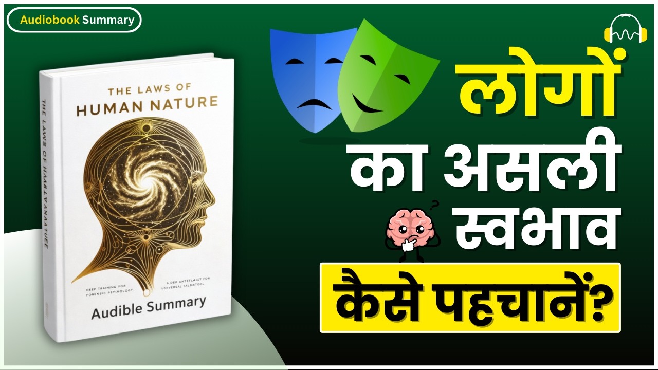 Human Psychology ka Dark Truth 😱 | The Laws of Human Nature Explained in Hindi