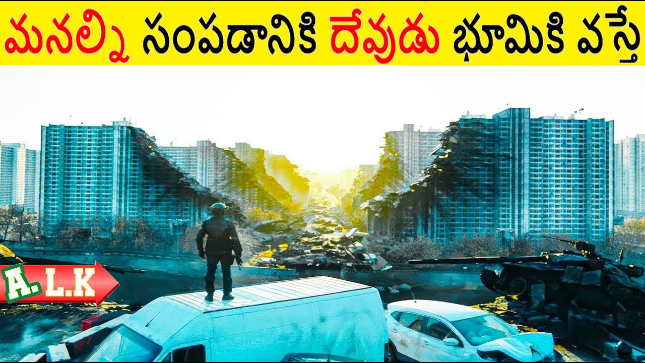 ప్రపంచం నాశనం చేయడానికి దేవుడు భూమి పైకి  వస్తే  || Movie Explained In Telugu || ALK Vibes