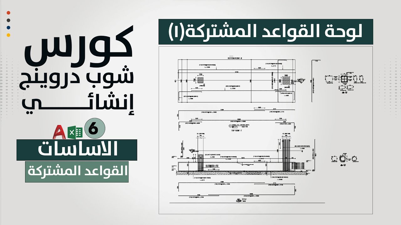 شوب دروينج القواعد المشتركة (الجزء الاول)