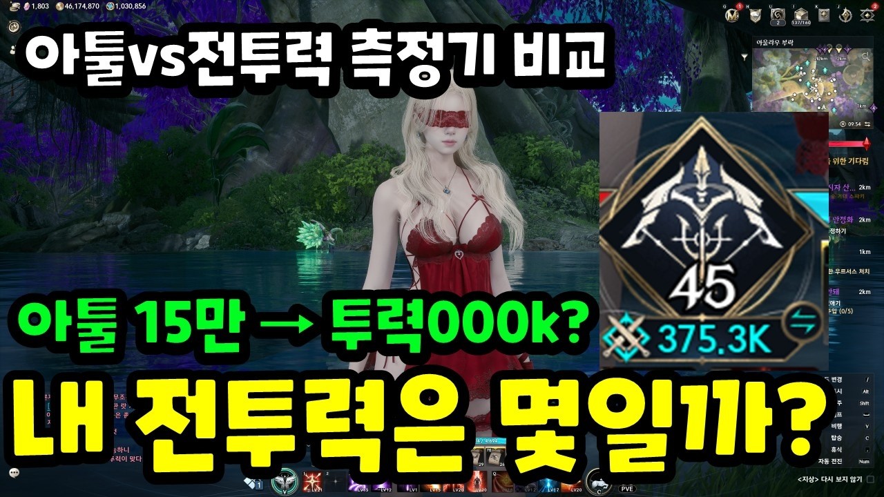 [Aion 2] Какова боевая мощь Атула? Я сравнил его характеристики, используя недавно добавленный в ...