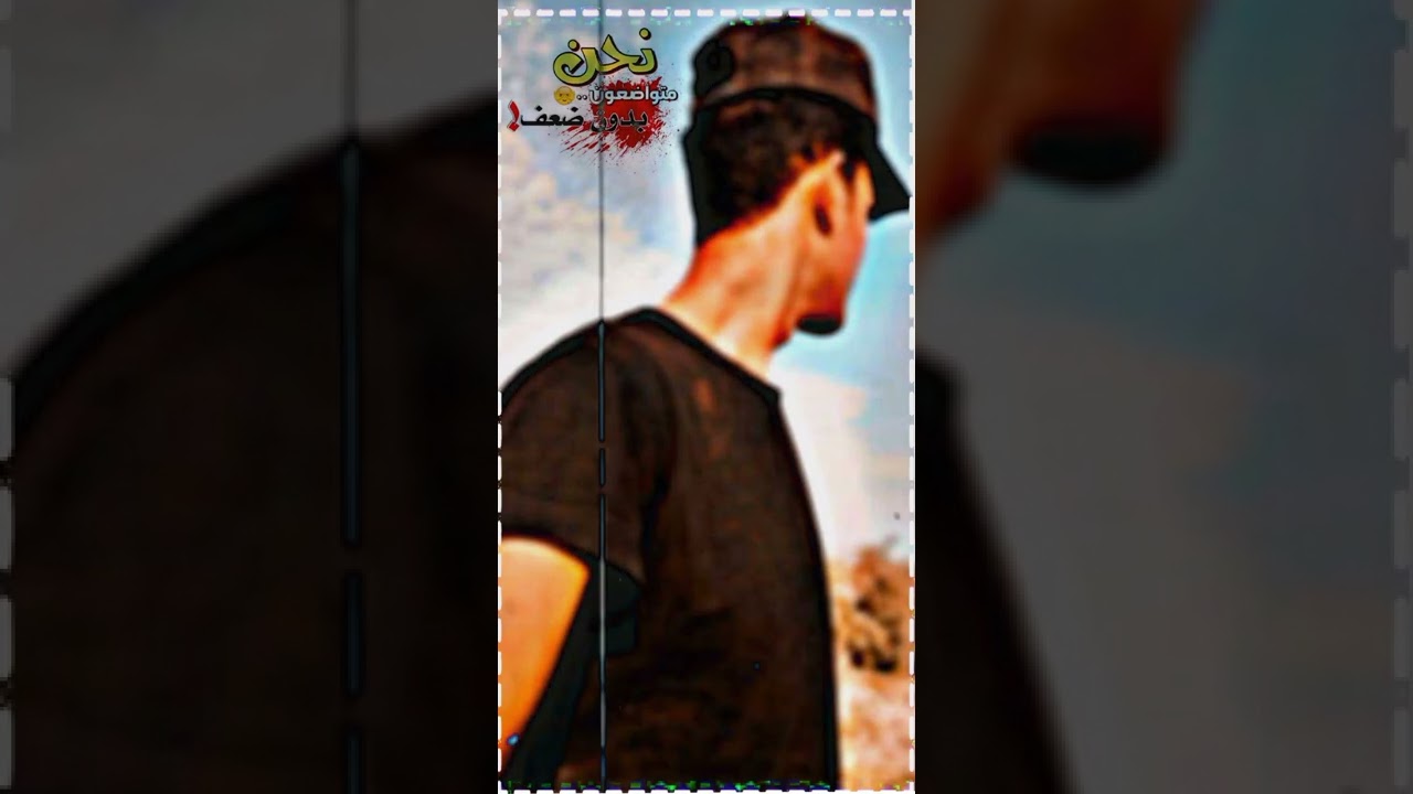 ونين ضيم( الفنان فيصل الشبلاوي دگه ونص تجتل (حدلا💔