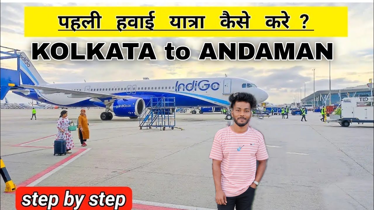 Kolkata to Port Blair by Flight ✈️ || How to travel in flight ||  Flight me travel keise kare 2024