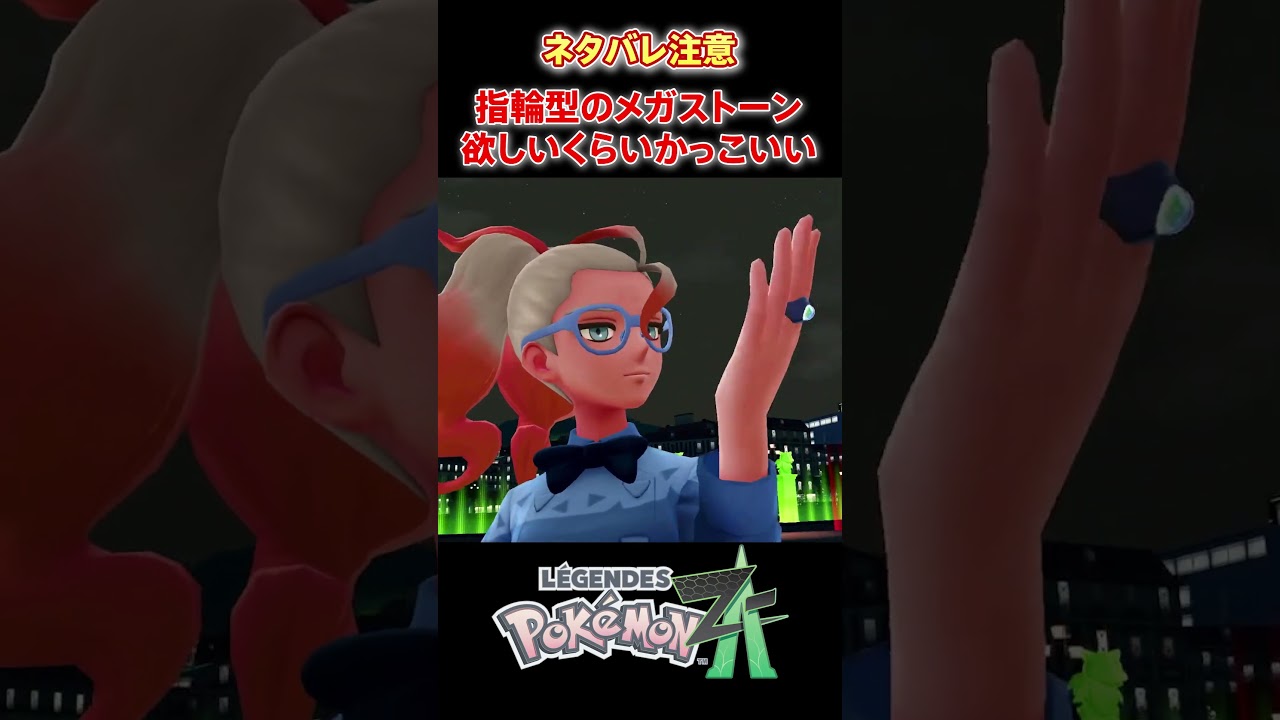 【ポケモンZA】指輪型のメガストーングッズでほしいくらいかっこいいな　