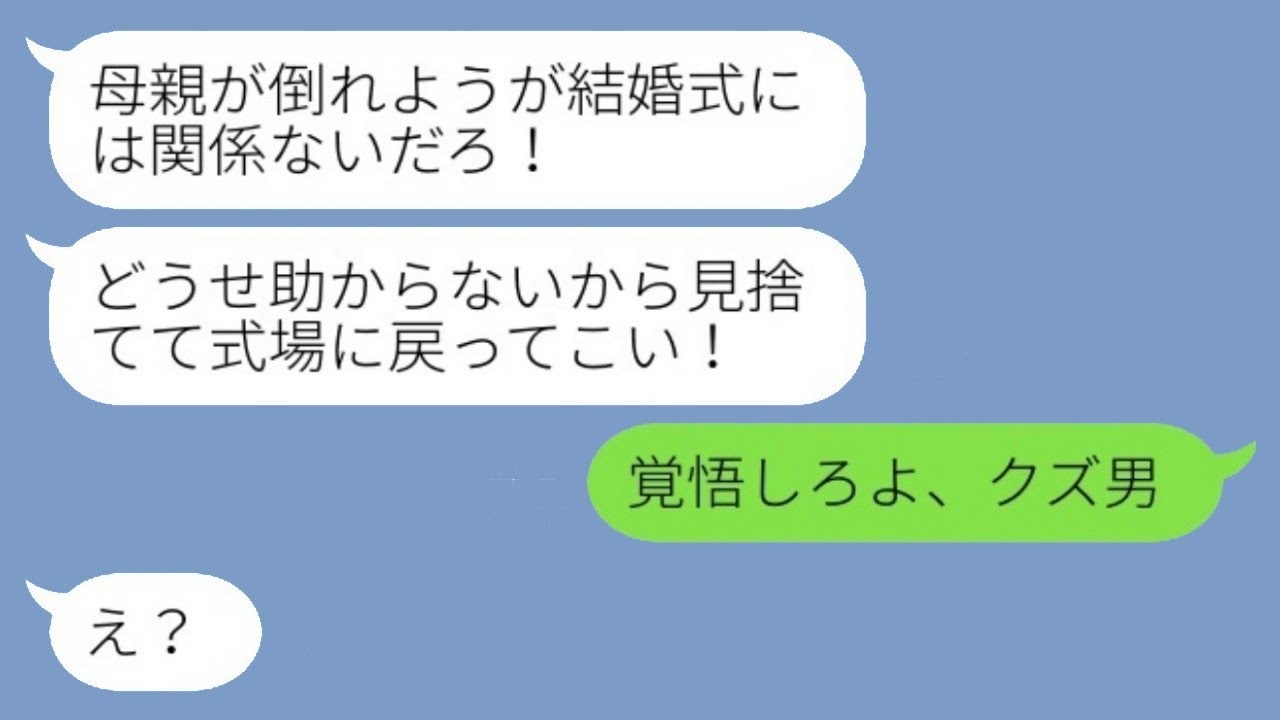結婚式の日、母が心肺停止で救急搬送されたが、新郎は式を続行。「助からないから見捨てろ」と言い放ち、最悪のクズ婚約者の悲惨な結末がwww