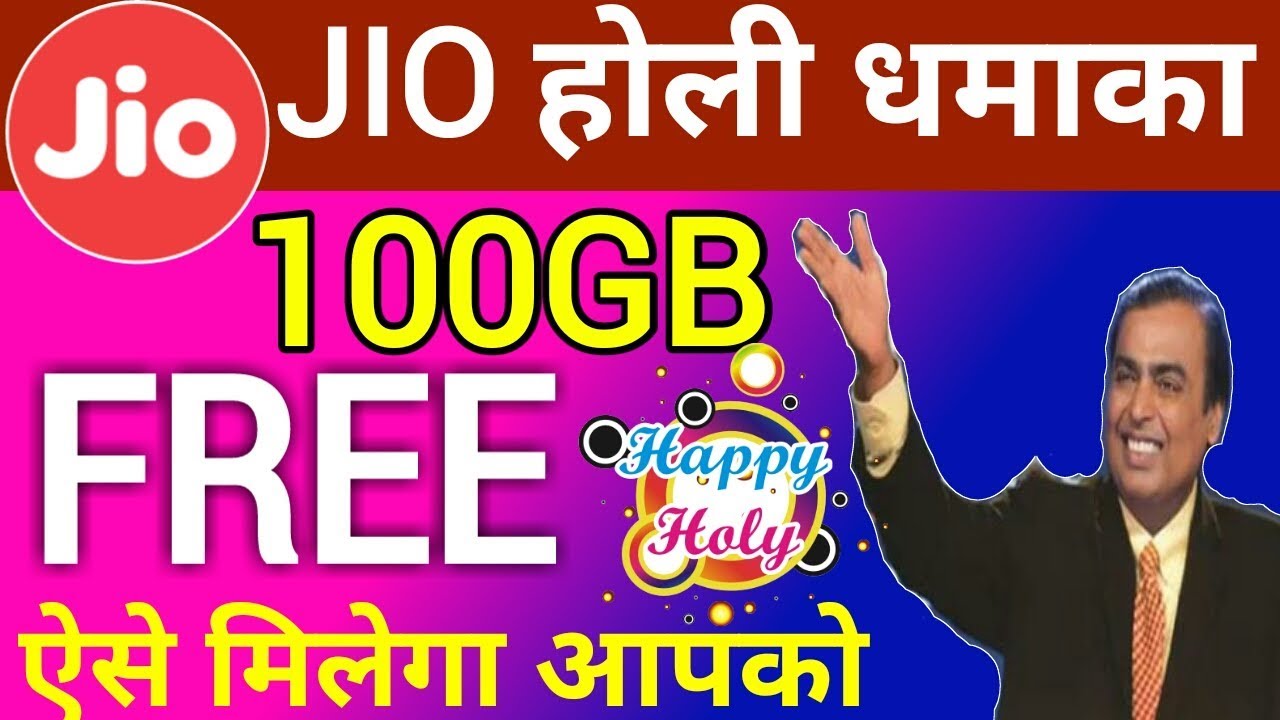 Jio Holi Dhamaka Offer | Jio Holi OFFER Get Free 100GB Internet | Jio Holi Offer 2019