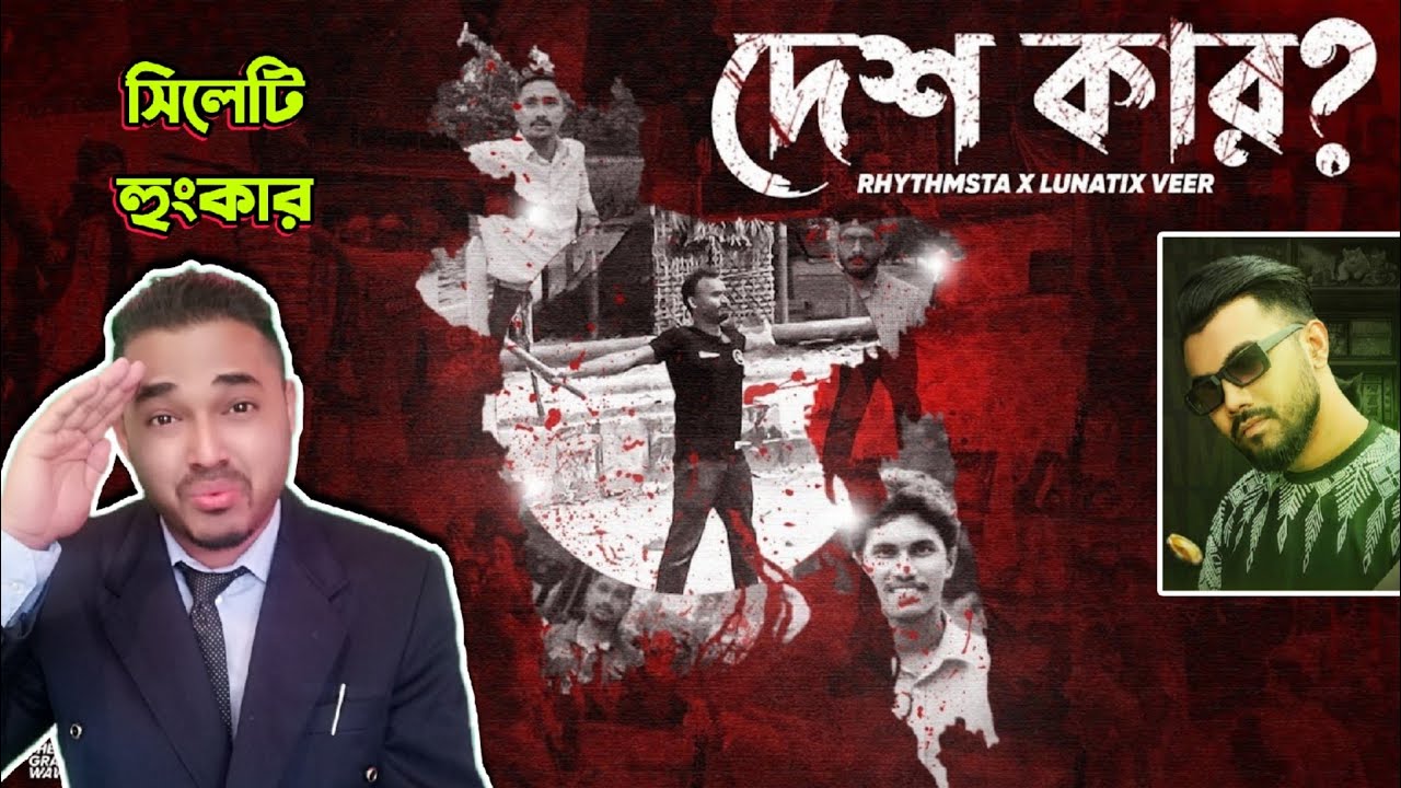 Rhythmsta - DESH KAR REACTION🔥দেশ কার? - Lunatix Veer✊🇧🇩