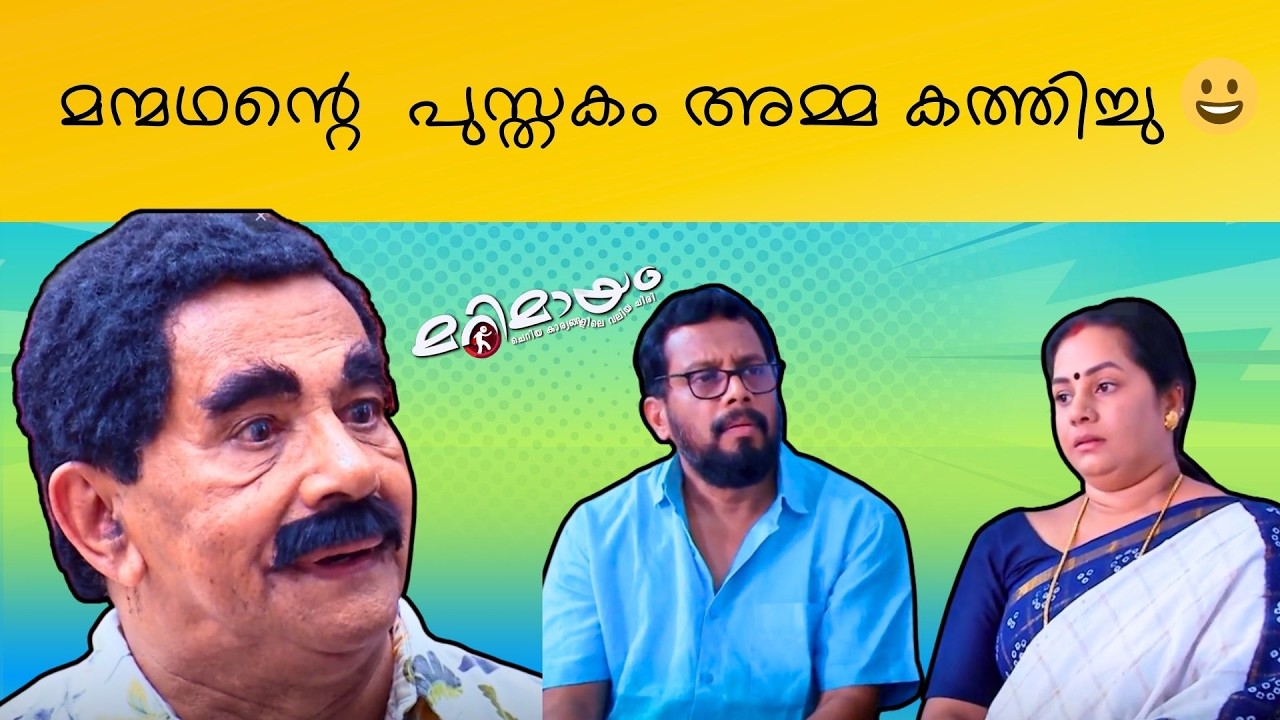 Marimayam | Best Comedy | Ep 679 | manoramaMAX