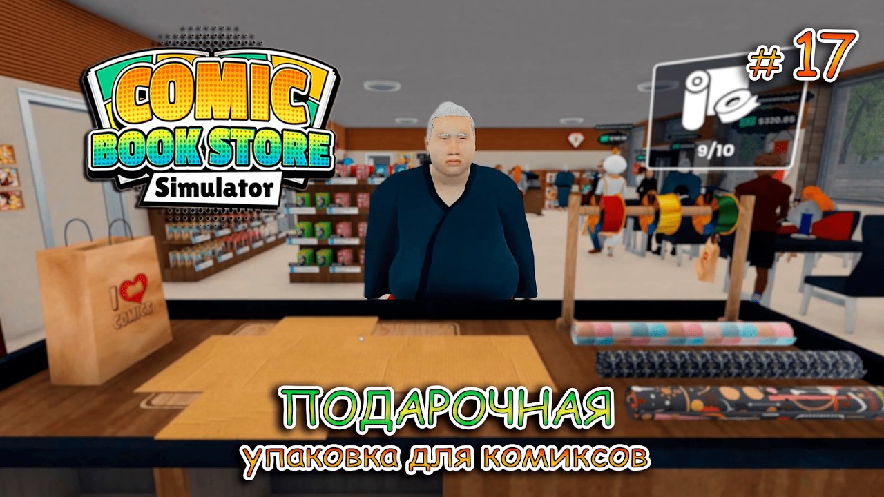 СОТРУДНИЦА В ОТДЕЛ ДЛЯ ВЗРОСЛЫХ ▻ Comic Book Store Simulator #17