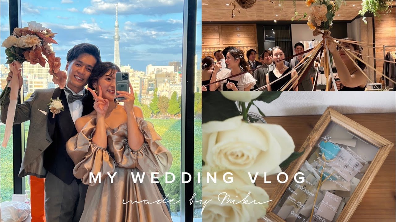 【結婚式vlog】結婚式準備から当日の様子、二次会の様子までをまとめました💒🤍