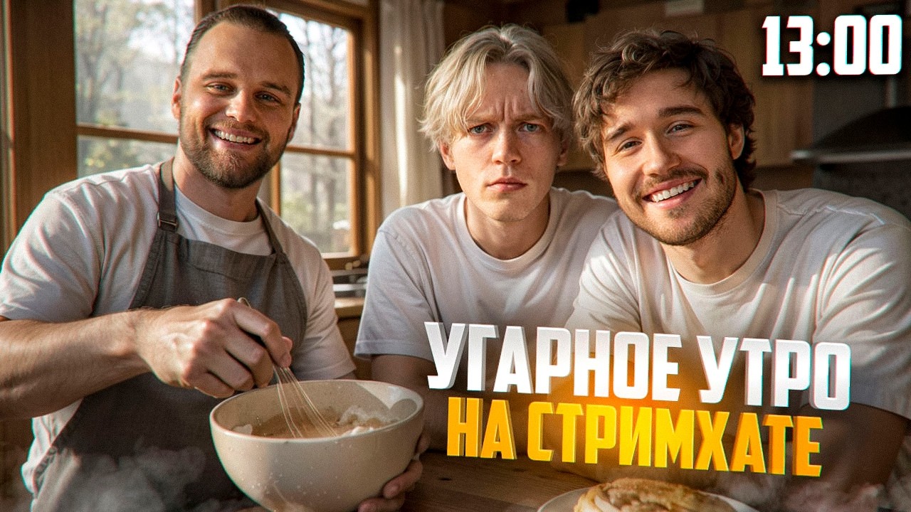 ХАЗЯЙСКАЯ СТРИМХАТА ДЕНЬ 2 | РАЗОЗЛИЛИ ДАНИЛУ ГОРИЛЛУ | К НАМ ПРИШЕЛ ХОЗЯИН ДОМА НА СТРИМХАТУ