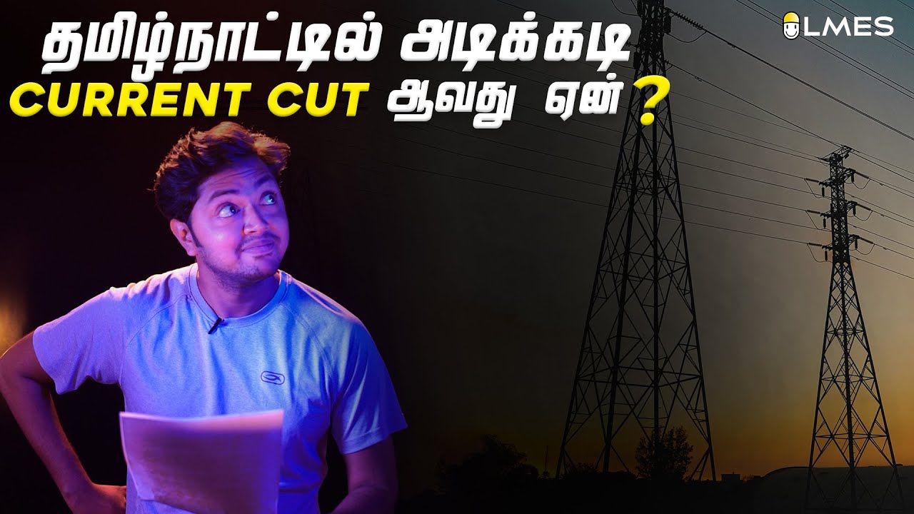 Why there is Power Crisis in Tamil Nadu? | Tamil | #powercut #LMES