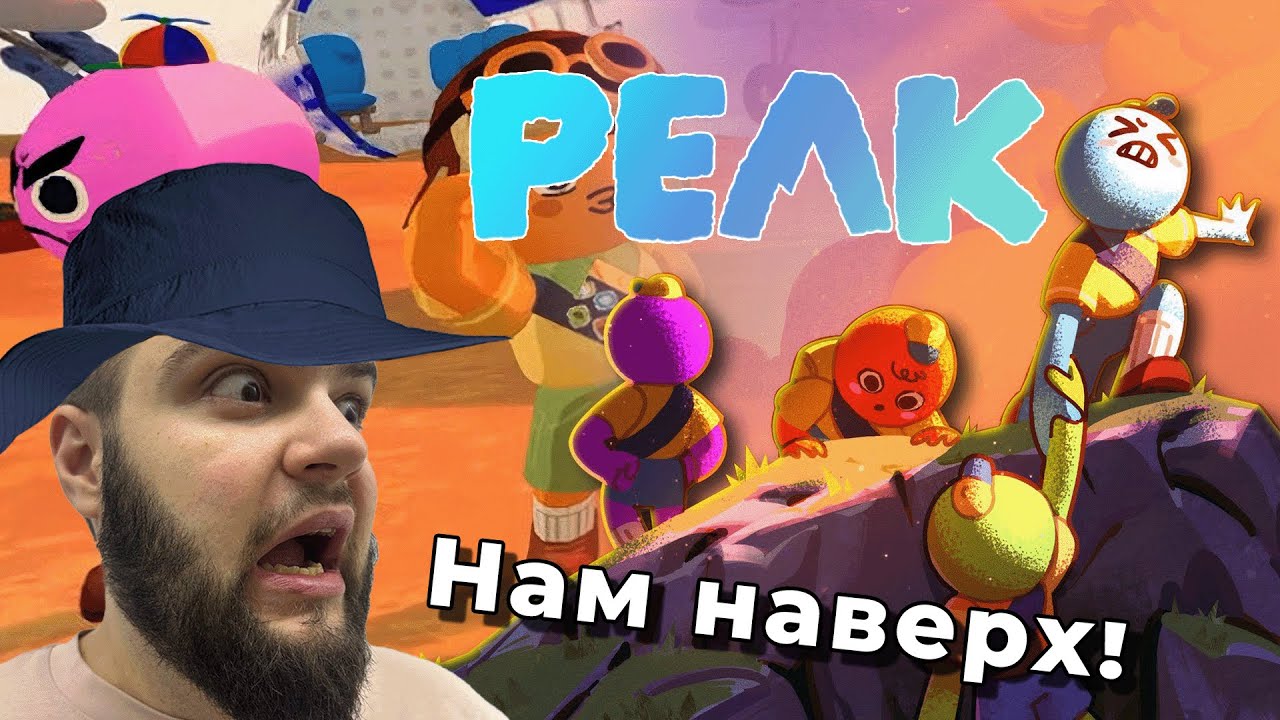 Peak вместе с бандой | Ползи или сдайся!