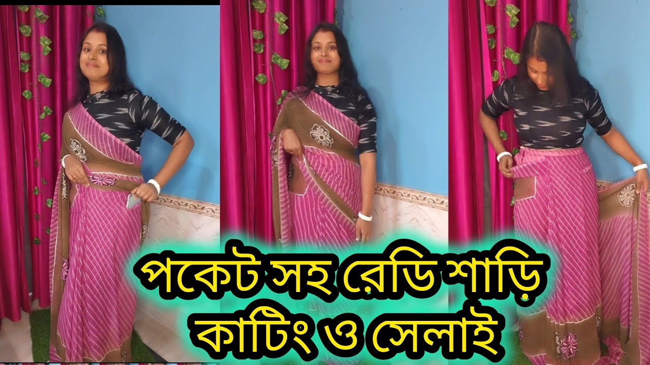 || পকেট সহ রেডি শাড়ী কাটিং ও সেলাই পার্ট ১|| saree cutting by pk fashion || #sareedesign #saree ||
