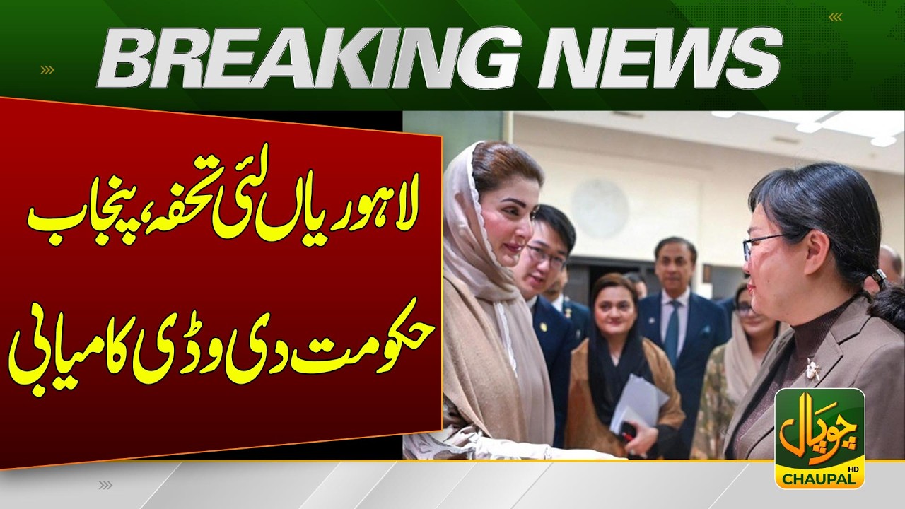 Maryam Nawaz Meets Huawei in China, Major AI & Digital Transformation | Breaking News