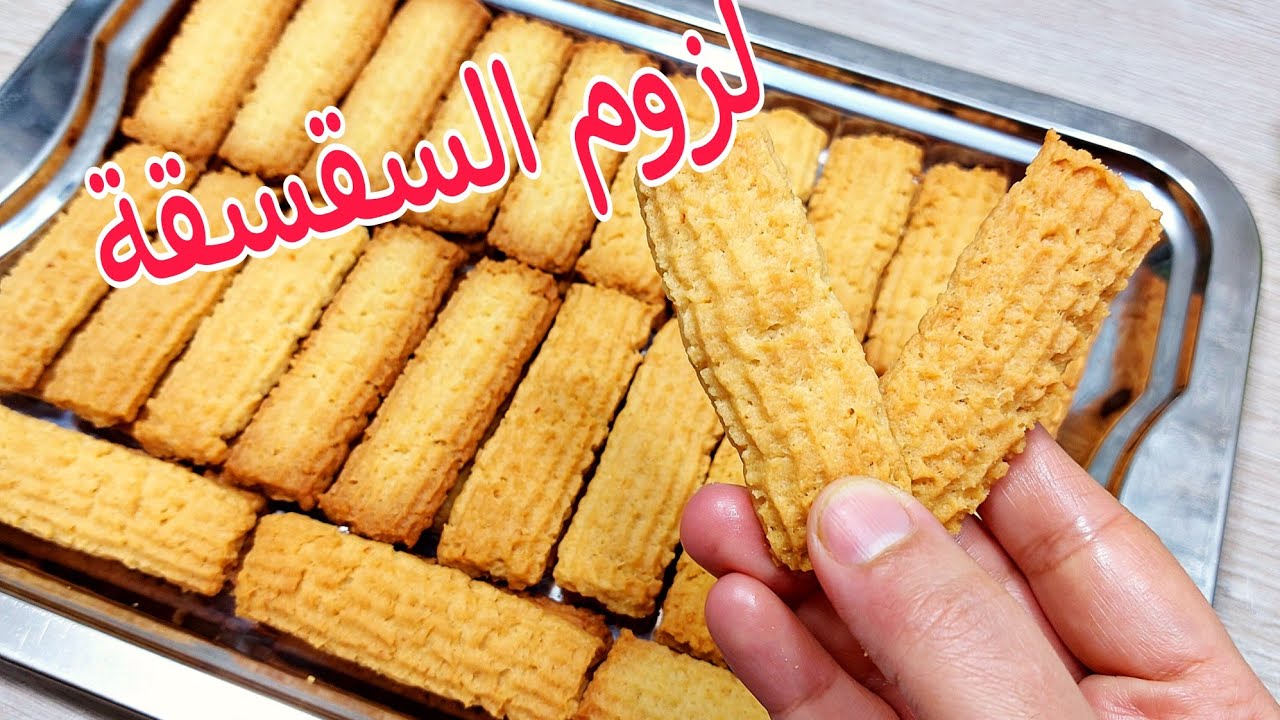 الشتا يعنى سقسقة ⁉️والسقسقة يعنى بسكوت الخلاط السريع ❗️بدون بيض ولا حليب @shimaa81