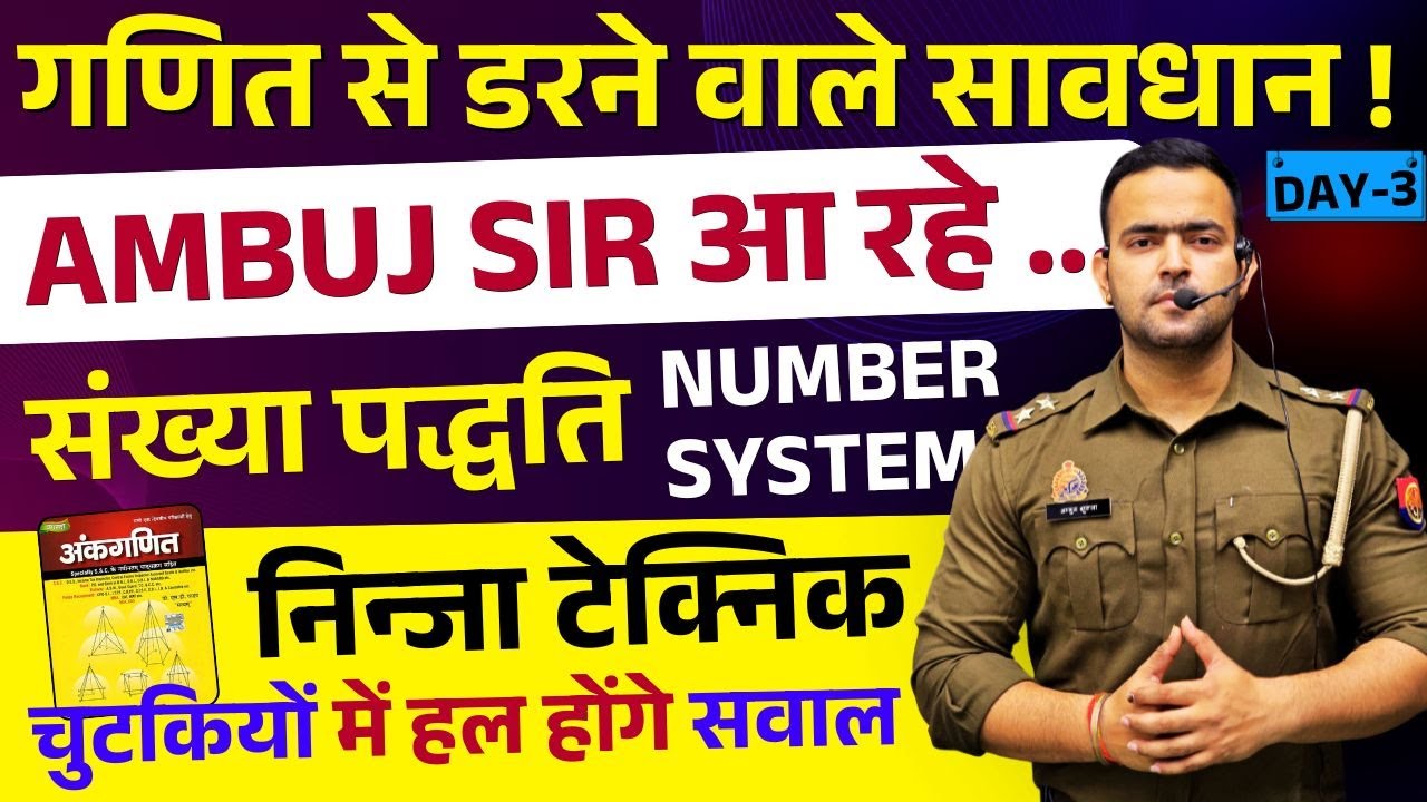🔥DAY 3 || गणित से डरने वाले सावधान !🔴NUMBER SYSTEM ( संख्या पद्धति ) CLASS-2 || BY AMBUJ SIR #maths