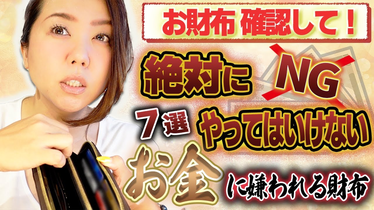 【今すぐ金運アップ】お金持ち・成功者のお財布はコレに気をつけてます