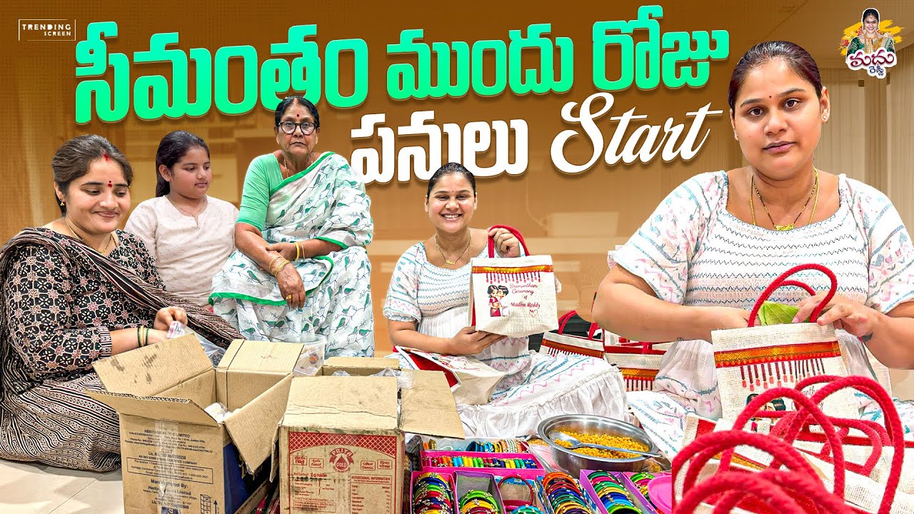 నా సీమంతం ముందు రోజు పనులు Start🤗🫣 #madhureddyofficial #pregnant #viralvideo #babyshower #family