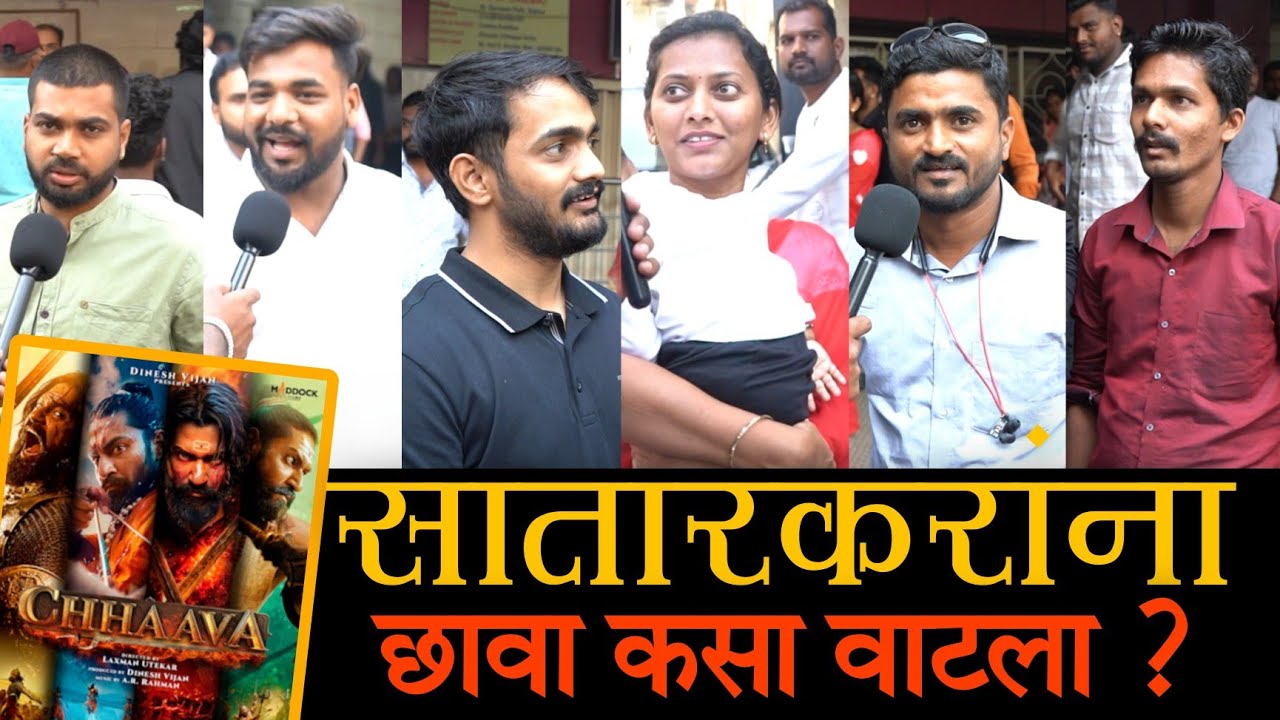 Satara करांना CHHAAVA कसा वाटला | Public Review Chhaava | First Day First Show | Vicky Kaushal |
