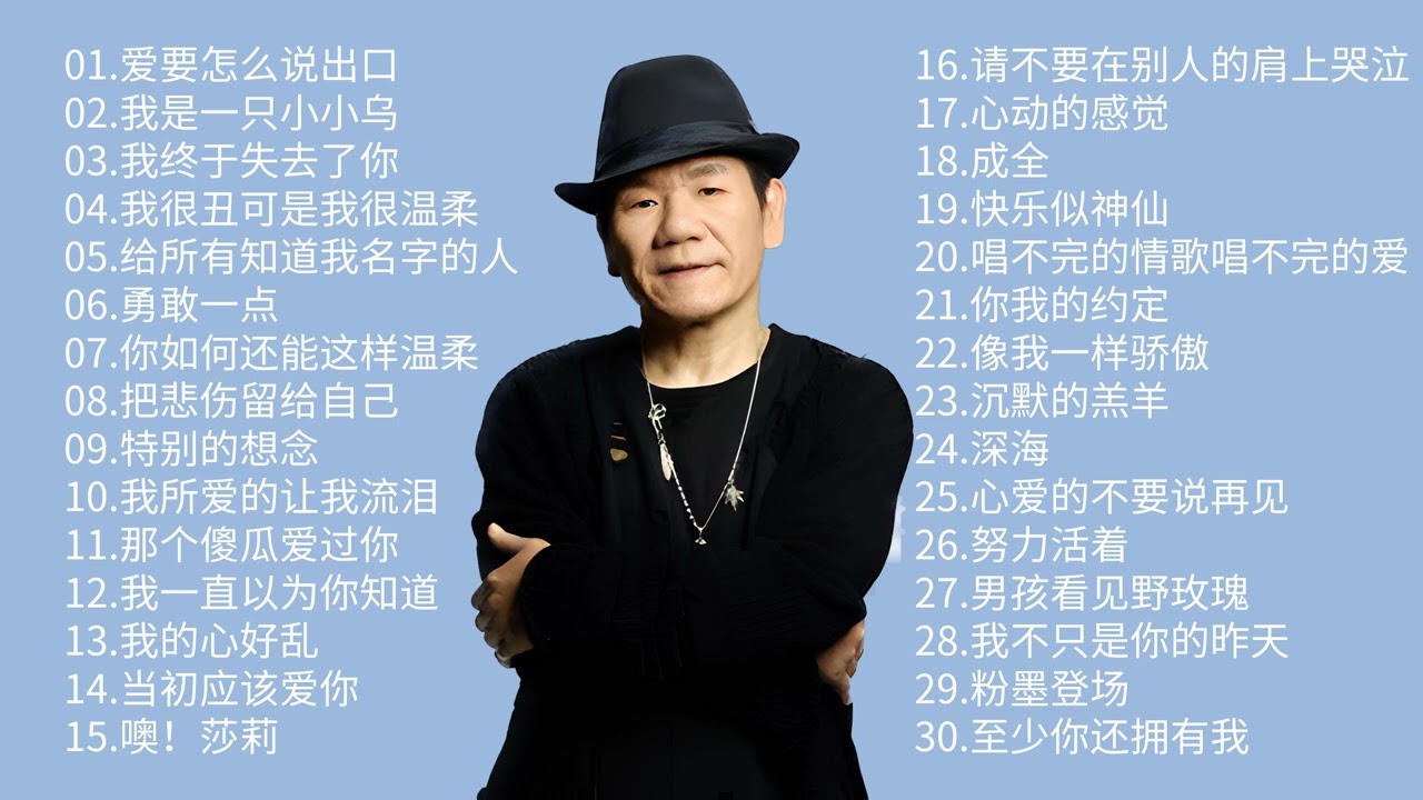 精选30首赵传经典音乐合集