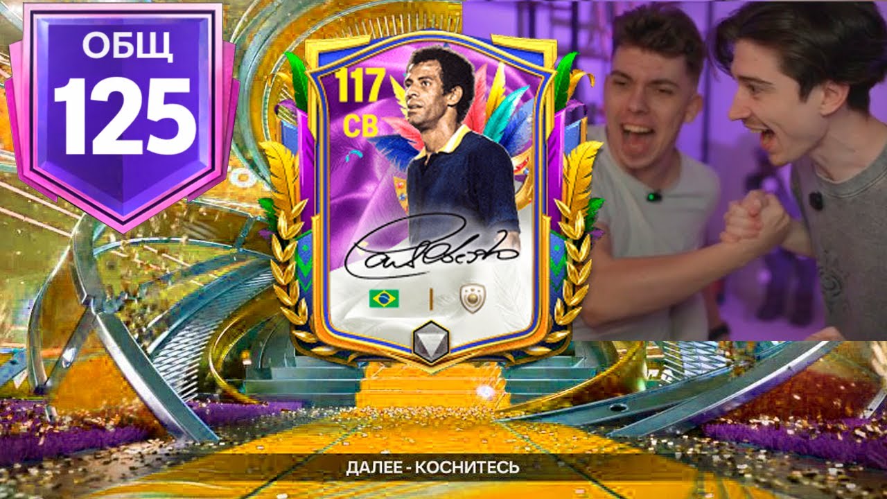 IT CAN'T GET BETTER! RUSSES and STRONG open the BEST UTOTY SET in FC MOBILE 26!