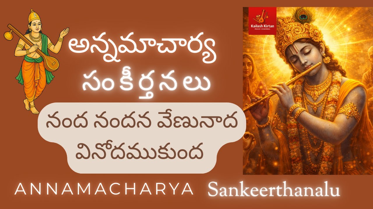 నంద నందన by Kailash Kirtan | Anamaya Keertana | Sri Venkateswara Devotional Song