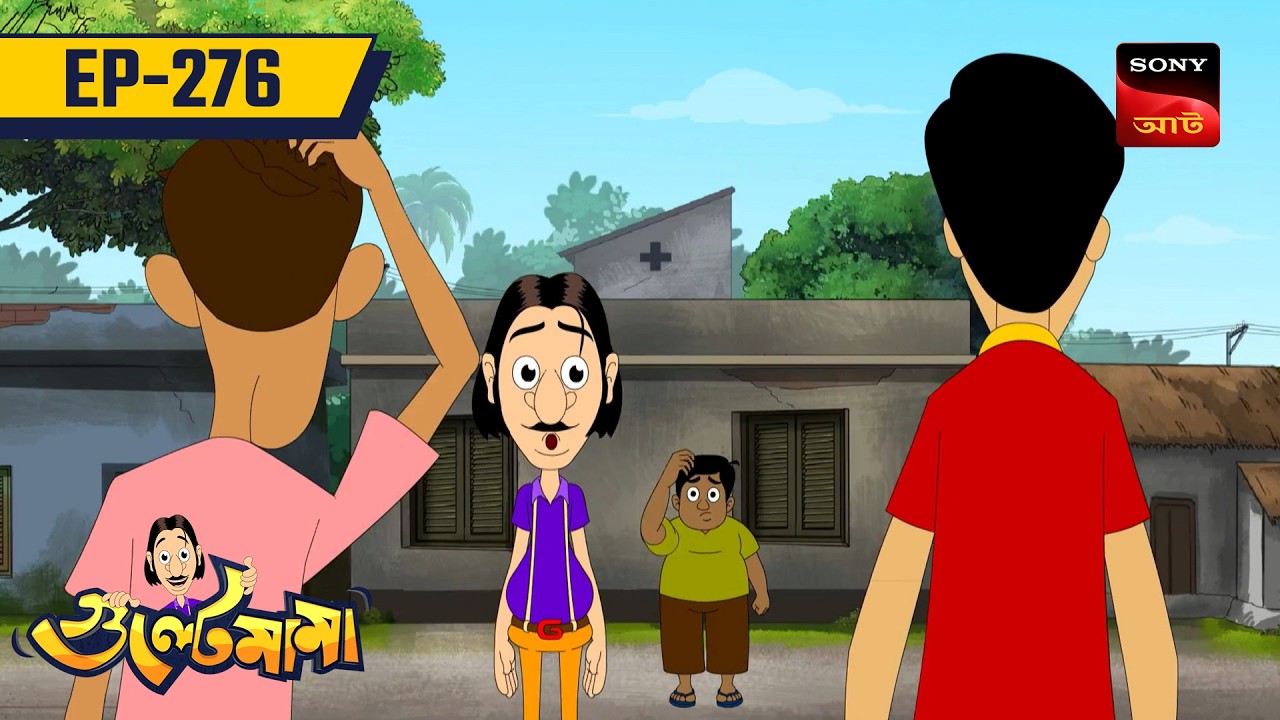 গুল্টেমামার বিকট বুদ্ধি | GULTEMAMAR BIKOT BUDDHI | Gultemama | Gulemama EP: 276